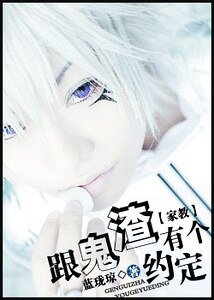 (家教同人)跟鬼渣有個約定
