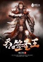 吞噬聖王