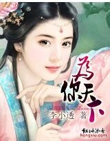 為你天下