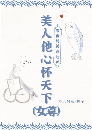 县令的郎君他胸怀天下（女尊）