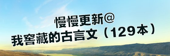 慢慢更新@我窖藏的古言文（129本）